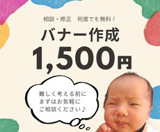 親切・丁寧・安心価格でバナー作成します WEBデザイン勉強中の為、低価格でお作りします！