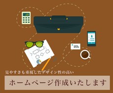 ホームページ作成いたします 英語・フランス語にも対応いたします。