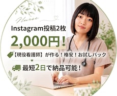 Instagram投稿2枚2000円で作ります イメージ1
