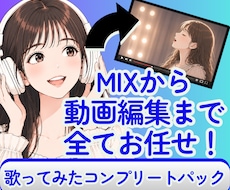 MIXから動画編集まで一手に引き受けます イメージ1