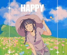 ネガティブ思考を手放しHappyな習慣を育てます イメージ1