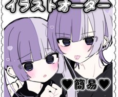夢絵など依頼を受け付けてます イメージ1