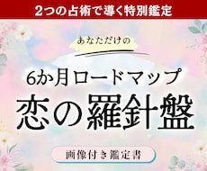 恋の羅針盤｜半年のロードマップで未来を読み解きます イメージ1