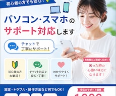パソコン・スマホの困ったをチャットでサポートします イメージ1