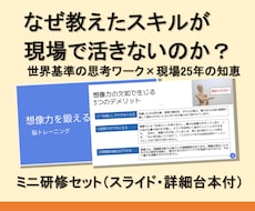 なぜ教えたスキルが活きない？想像力研修作成します 「そこから教えるの？」という絶望を希望に変える資料作成代行