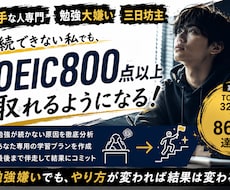 勉強苦手な人にTOEIC600~800点取らせます イメージ1