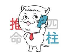 四柱推命であなたに最適な「名前」を相性診断をします 今後一生付き合っていく名前だけでも、最適なものにしませんか？