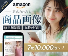 7枚セット価格／Amazon商品画像作ります 中国輸入特化・訴求力のある商品画像をご提供します