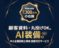 診断士の事業計画書を生成AIで高速代行します 下書き作業を1/10に圧縮。完全ホワイトレーベル対応