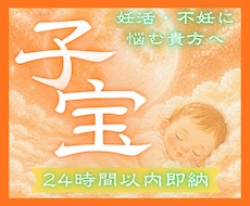 24h以内霊視！繋がる命の縁と授かる時期鑑定します 不安な夜を希望の朝に。霊視で紐解くあなたと赤ちゃんの深い絆