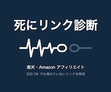 死んだ楽天リンクと貼り替え先を出します イメージ1