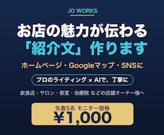 お店の魅力が伝わる紹介文を書きます イメージ1