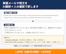 英語メールや短文をAI翻訳＋人の確認で訳します イメージ1