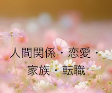 波動チャネリングで恋愛人間関係転職問題をみます イメージ1