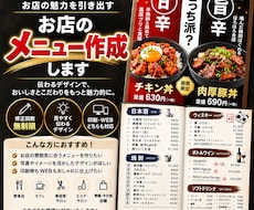お店の魅力が伝わるおしゃれなメニューを作成します イメージ1