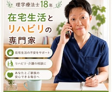 在宅介護・リハビリの不安を理学療法士がお聞きします 理学療法士18年専門職と体験者、両方の目線で一緒に整理します