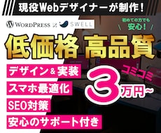 WordPressで高品質なHPを制作いたします イメージ1