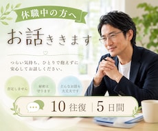 公認心理師が休職中の不安と今後の相談にのります 復職？転職？回復してきたけど次の一歩が怖い方の相談室