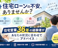 住宅ローン、本当に借りられる？ご相談お受けします イメージ1