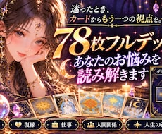 複雑な恋のお悩みをタロットで占います イメージ1