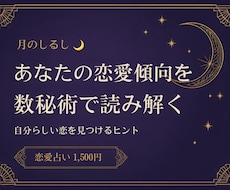 数秘術であなたの恋愛傾向と相性を占います イメージ1