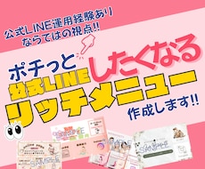 リッチメニュー作成します お客様にアクションしてもらえるデザイン