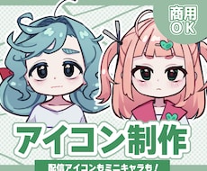 先着10名お試し価格♪ポップなアイコン描きます イメージ1