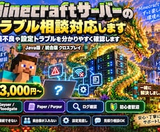 Minecraftサーバーのトラブル相談対応します 接続不良や設定トラブルを分かりやすく確認します