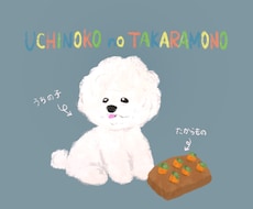 ペットの似顔絵かきます
