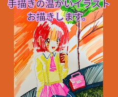 手描きの温かいイラスト　お描きします イメージ1