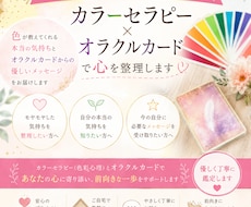 カラーセラピー×オラクルカードで心の中を整理します イメージ1