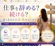 仕事を辞める？続ける？迷うあなたの未来を占います イメージ1