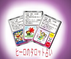 なんとなくタロット占いします。