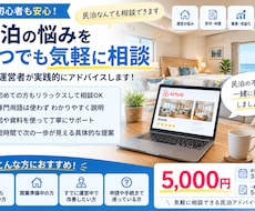 民泊なんでも相談できます イメージ1