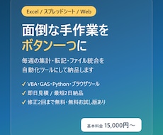 面倒な手作業を自動化するツールを作ります イメージ1