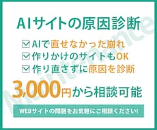 AIで作ったサイトの崩れ・不具合を直します イメージ1
