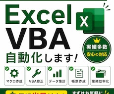 Excelのマクロ作成や改修します イメージ1