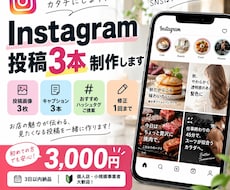 Instagram投稿を画像・文章まで制作します イメージ1