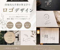 ブランドの世界観が伝わる手書きロゴを制作します イメージ1