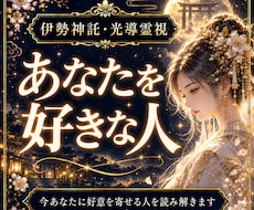 あなたを密かに想う人の特徴を霊視します イメージ1