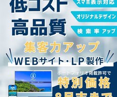 検索率アップのホームページ製作いたします 【8月あと2名】ポートフォリオ掲載OK特別プラン