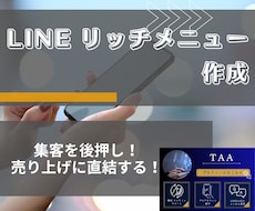 リッチメニュー作成します イメージ1