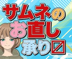 5名様限定モニター価格★サムネイルのお直し承ります 《作ってみたけどなんか違う･･･》をわたしが解決します！