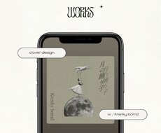 フォトコラージュで配信用ジャケットを作ります CDショップ勤務経験を活かし楽曲の世界観に沿ったデザインを！