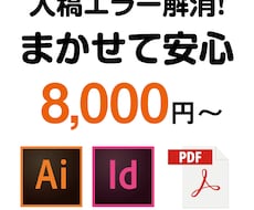 入稿エラー解消！印刷所に通るデータにします 入稿できる状態で納品。修正回数制限なし