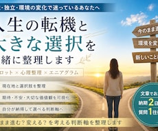 タロットで人生の転機と大きな選択を整理します イメージ1