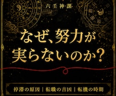 仕事占い・転職｜天職と転機、仕事運を霊視します なぜ報われないのか——仕事の人間関係と運気の滞りを視ます