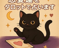 タロット一枚引きで恋愛のヒントをお届けします イメージ1