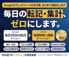 GASでスプレッドシート業務を自動化します イメージ1