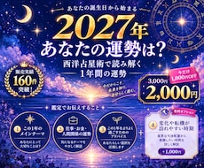 2027年どんな1年になる？運勢を星で読み解きます 仕事・お金・人間関係など運気の流れと転機を読み解きます